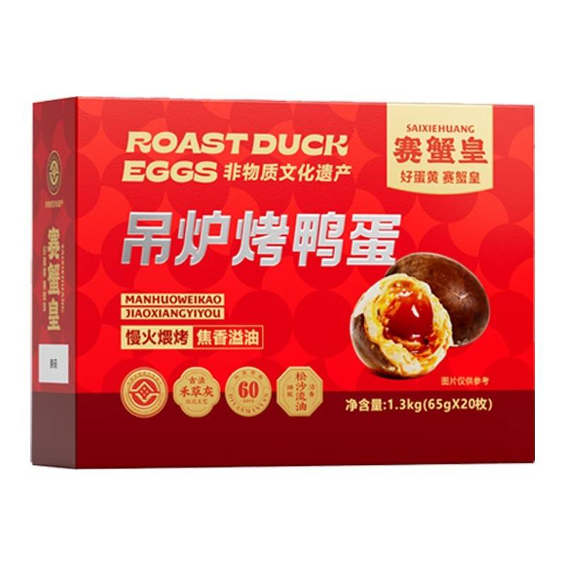 赛蟹黄高温蒸煮剥壳即食吊炉烤鸭蛋礼盒65g*20枚