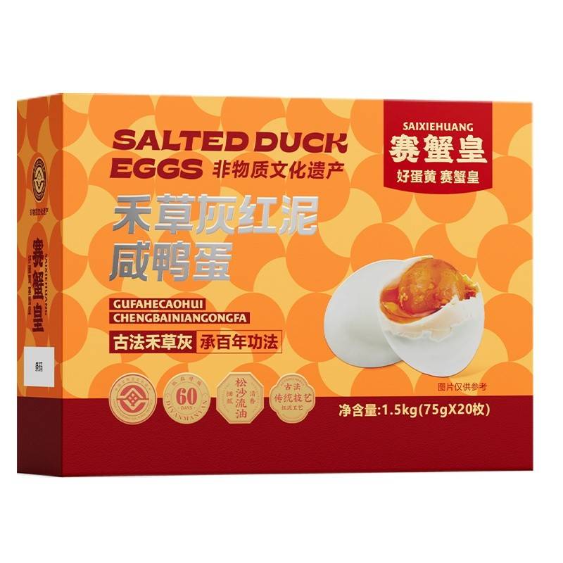 赛蟹黄高温蒸煮剥壳即食禾草灰红泥咸鸭蛋礼盒75g*20枚