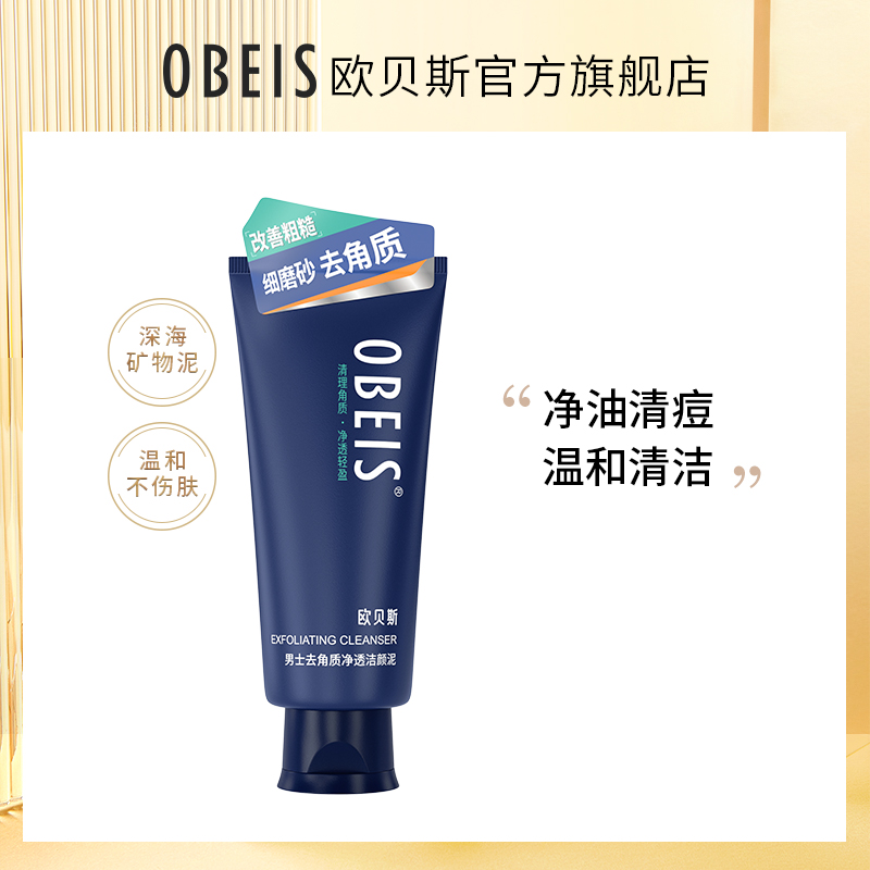 欧贝斯 男士净油清痘洁颜泥 130g