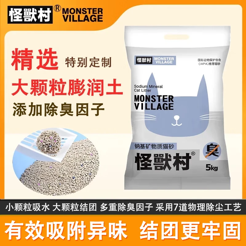 怪兽村膨润土猫砂5kg装天然膨润土材质猫咪踩上去舒适不粘脚