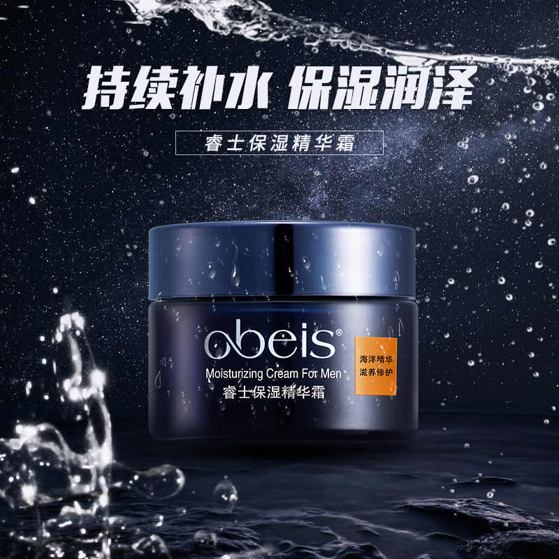 欧贝斯 睿士保湿精华霜 50g