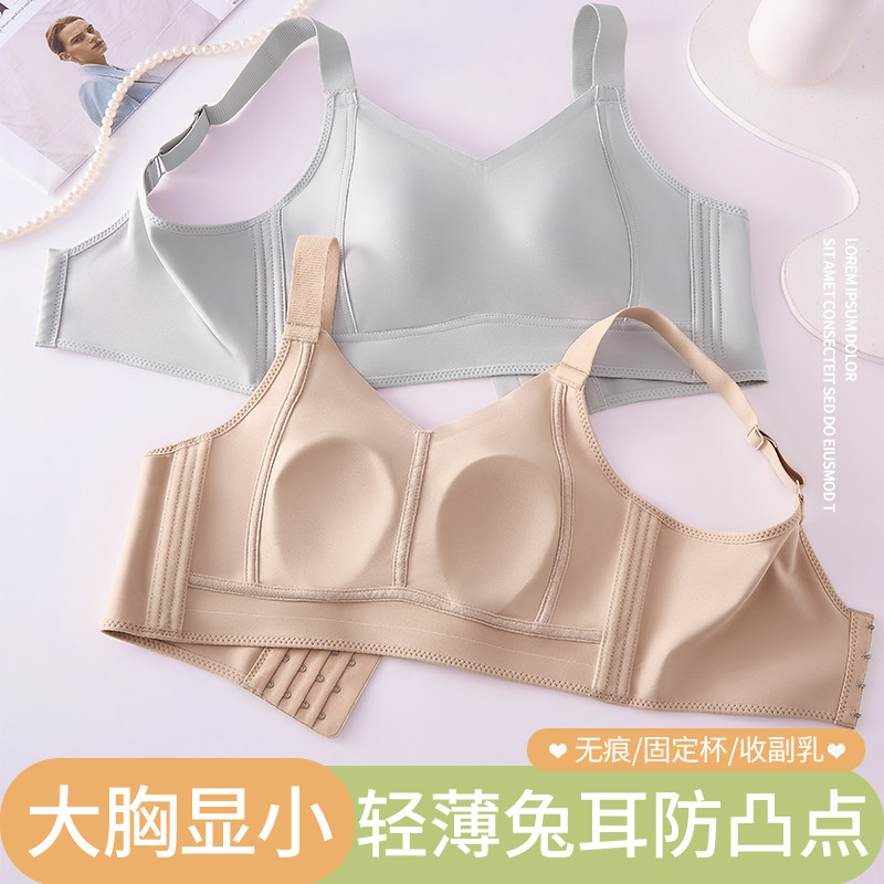 束胸内衣女大胸显小胸薄款全罩杯无痕收副乳聚拢上托防下垂文胸罩