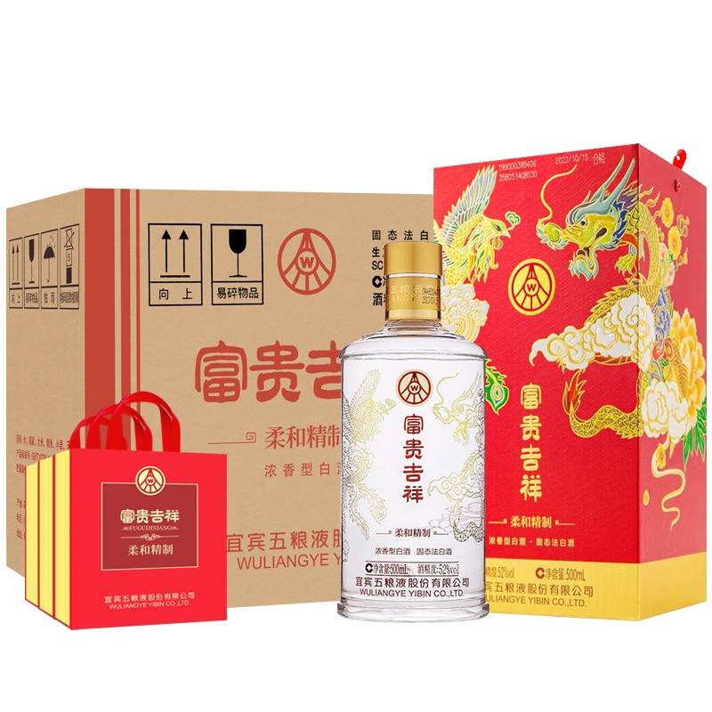 五粮液股份富贵吉祥柔和精制 52度500ml*6瓶浓香型固态法纯粮食白酒