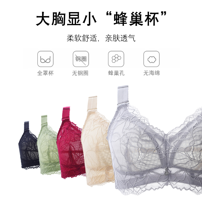 内衣女夏季超薄款大胸显小文胸罩聚拢美背调整型蕾丝bra无痕性感