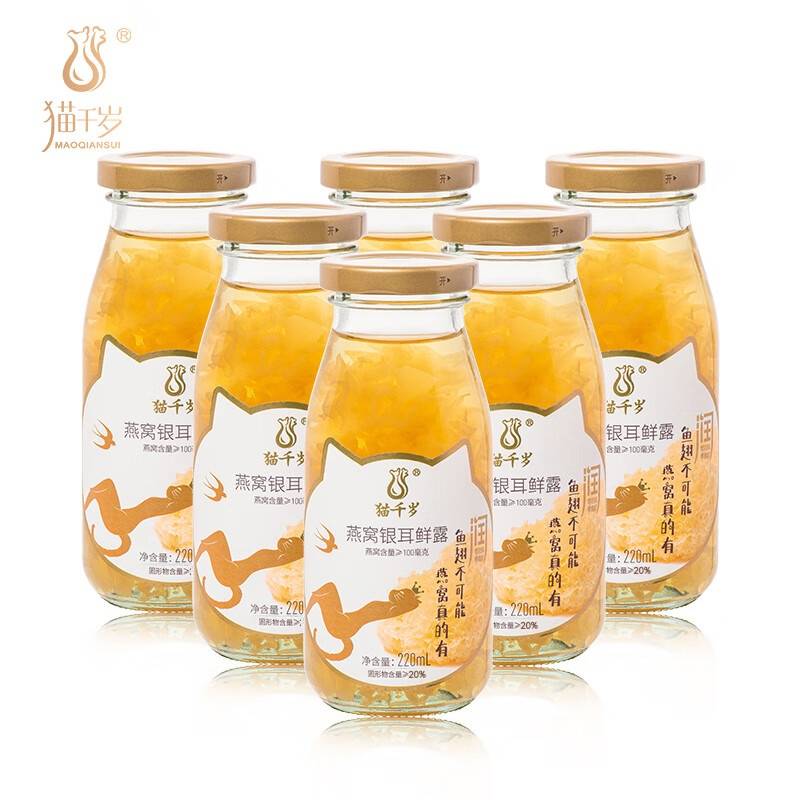 猫千岁燕窝银耳鲜露220ml