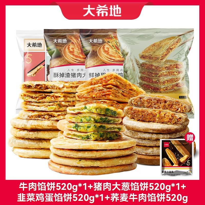 大希地牛肉馅饼速冻早餐半成品  酥皮牛肉饼