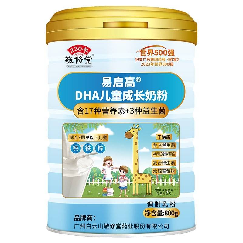 白云山敬修堂DHA儿童成长奶粉800g 学生奶粉
