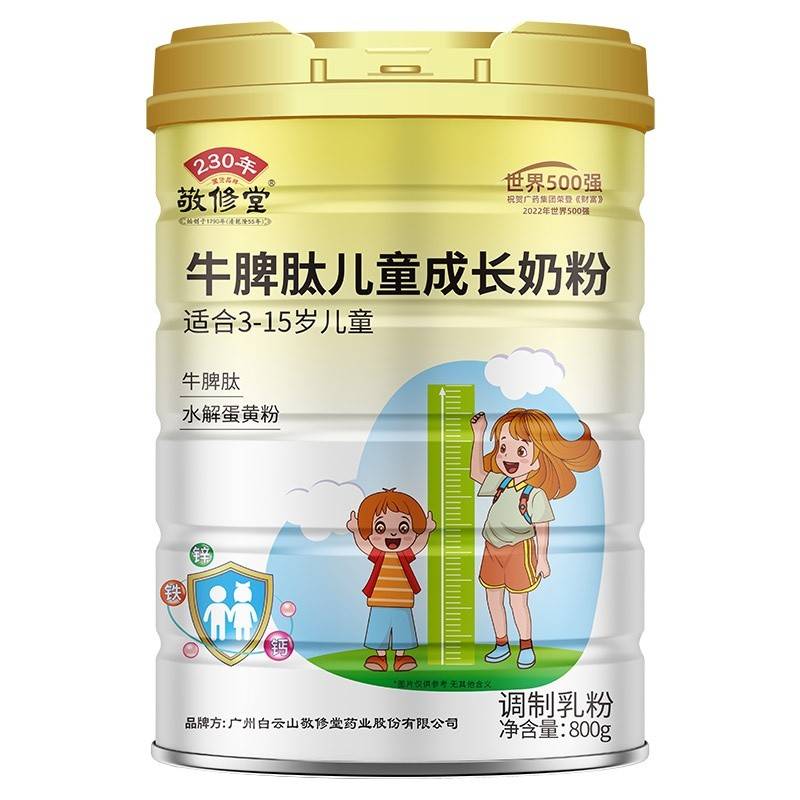白云山敬修堂牛脾肽儿童成长奶粉800g