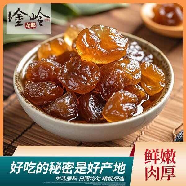 闽宏堂桂圆肉350g/罐