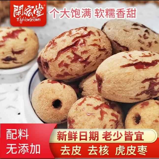 闽宏堂虎皮枣308g/罐