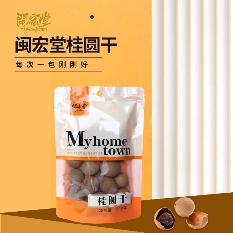 闽宏堂10A桂圆干100g/袋