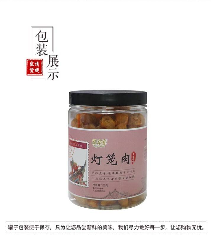 闽宏堂灯笼肉200g/罐