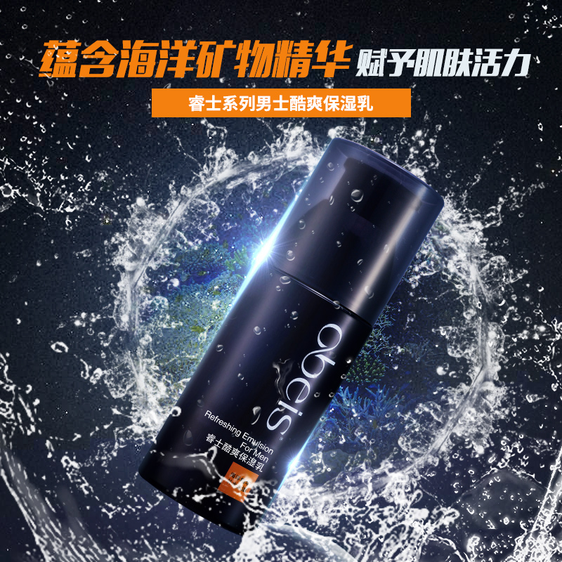 欧贝斯 睿士酷爽保湿乳 100g
