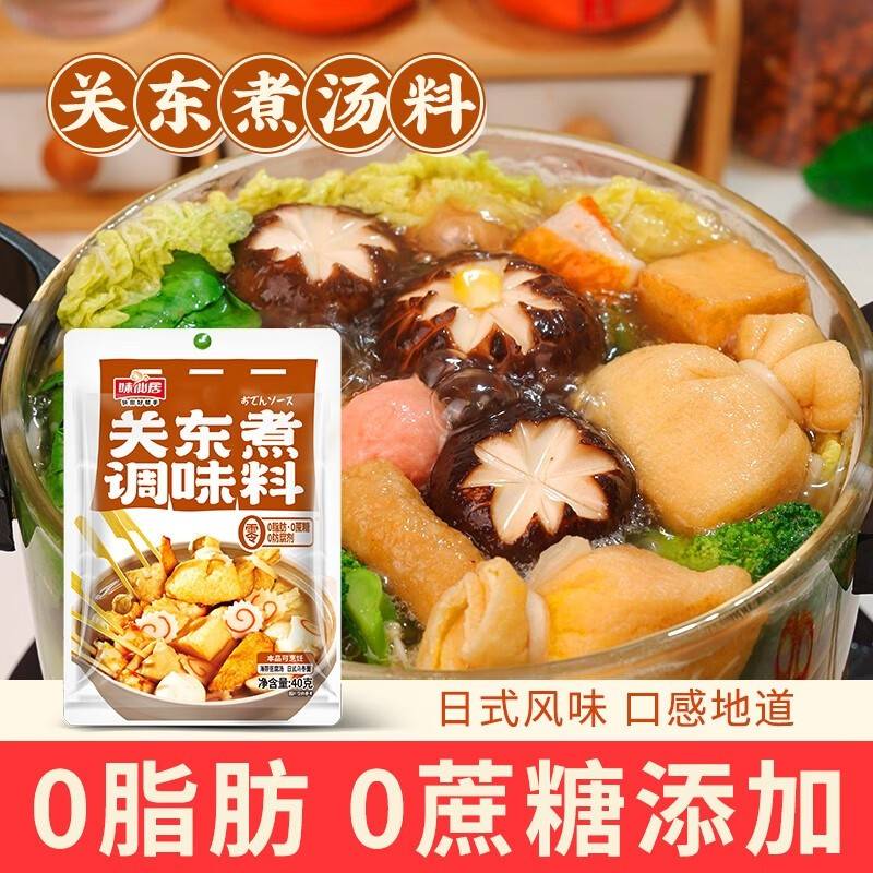 味仙居关东煮汤料0脂肪0蔗糖添加日式水煮菜调味料包40g袋装