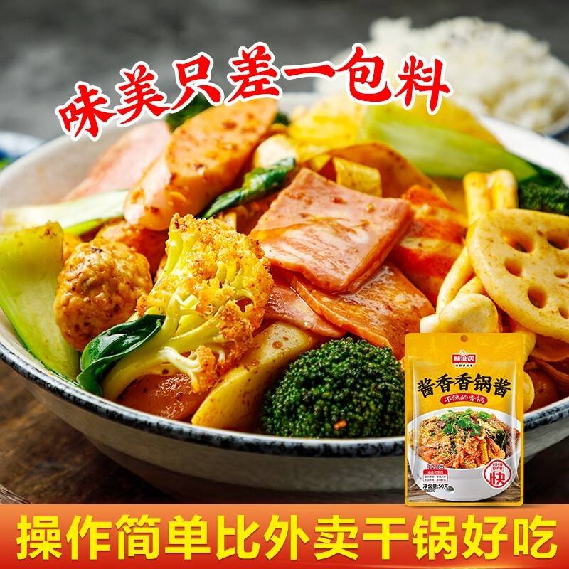 味仙居香锅底料干锅酱料调味料家用干锅鸡干锅虾调味料