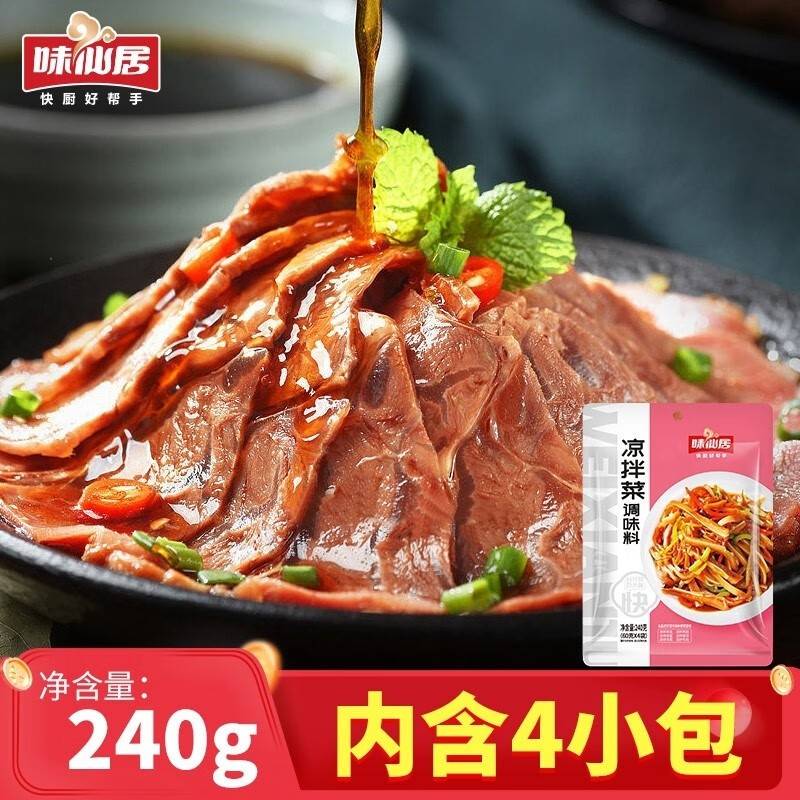 味仙居 凉拌菜调味料 海鲜捞汁凉拌汁凉皮凉面凉拌黄瓜调料汁酱汁