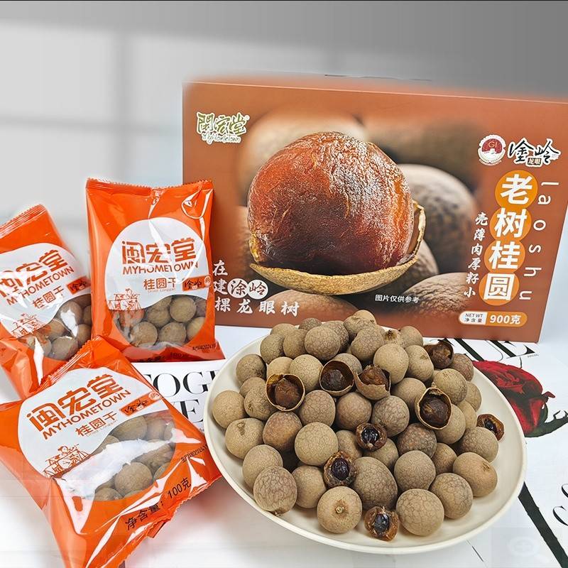 老树10A桂圆干900克/盒