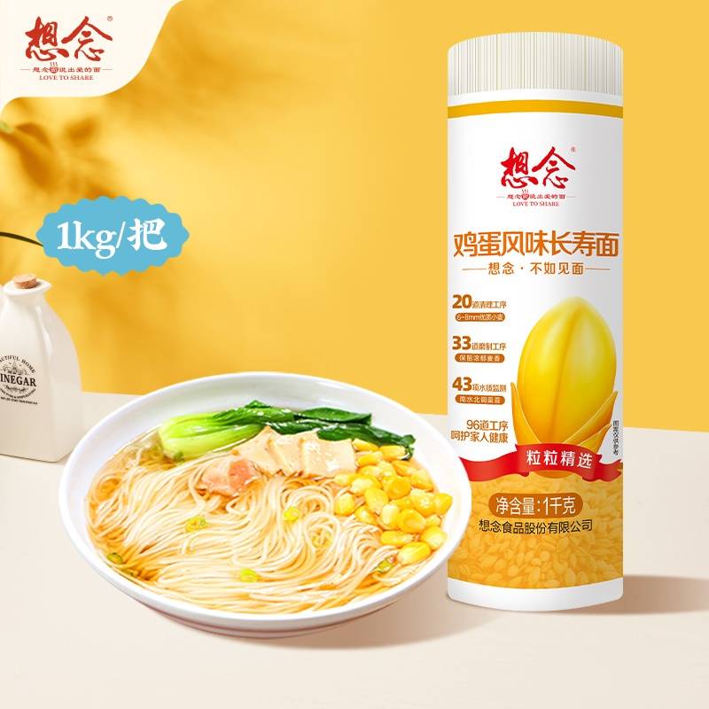 想念面条  鸡蛋长寿挂面1000g*2把