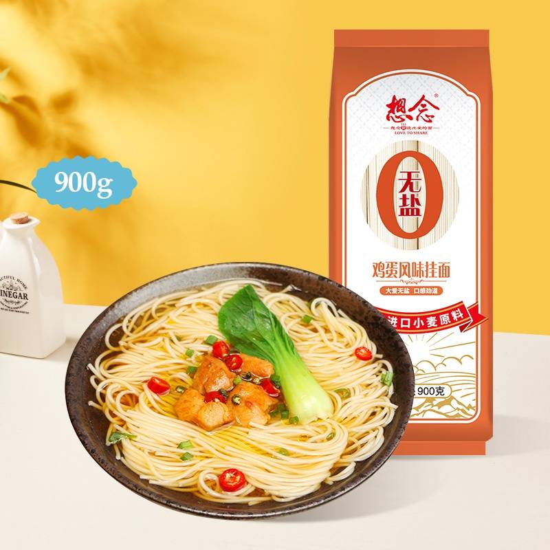 想念面条  无盐鸡蛋风味挂面900g*2袋