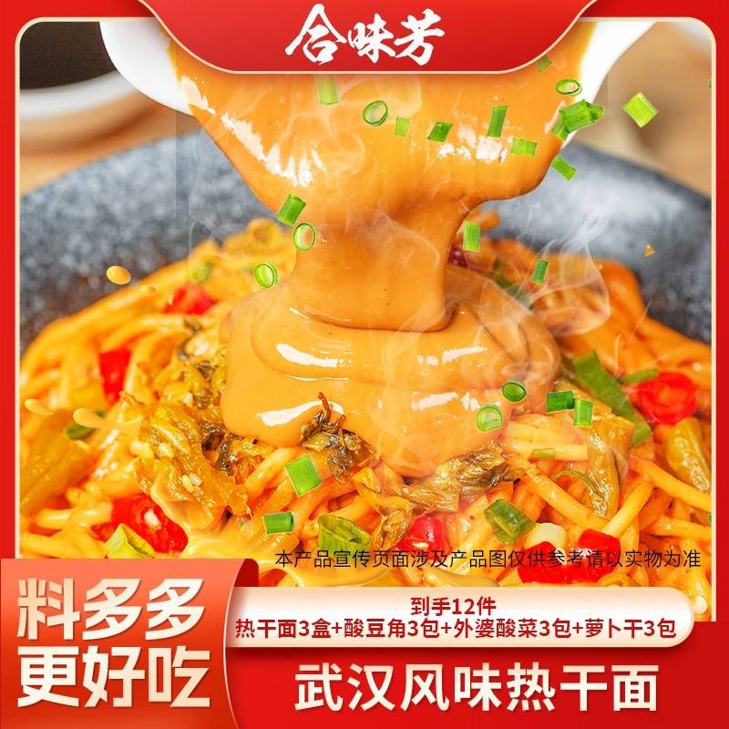 合味芳武汉风味热干面143g*6袋