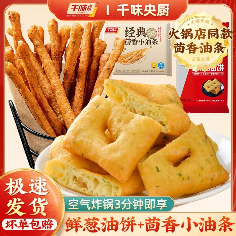 千味央厨 葱油饼+茴香油条空气炸锅美味健康早餐组合