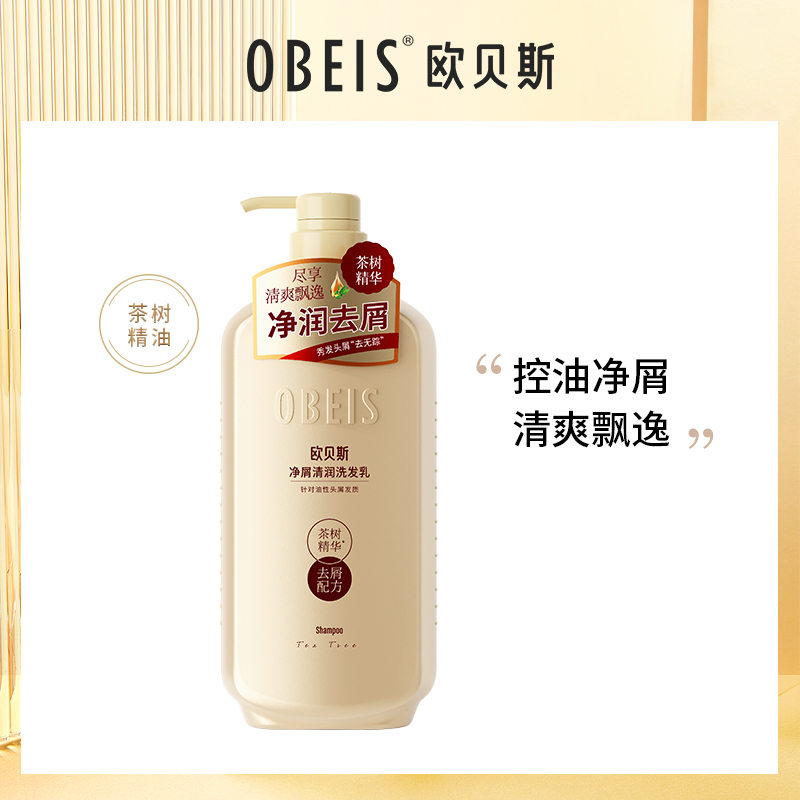 欧贝斯 绿茶净屑清润洗发乳 750ML