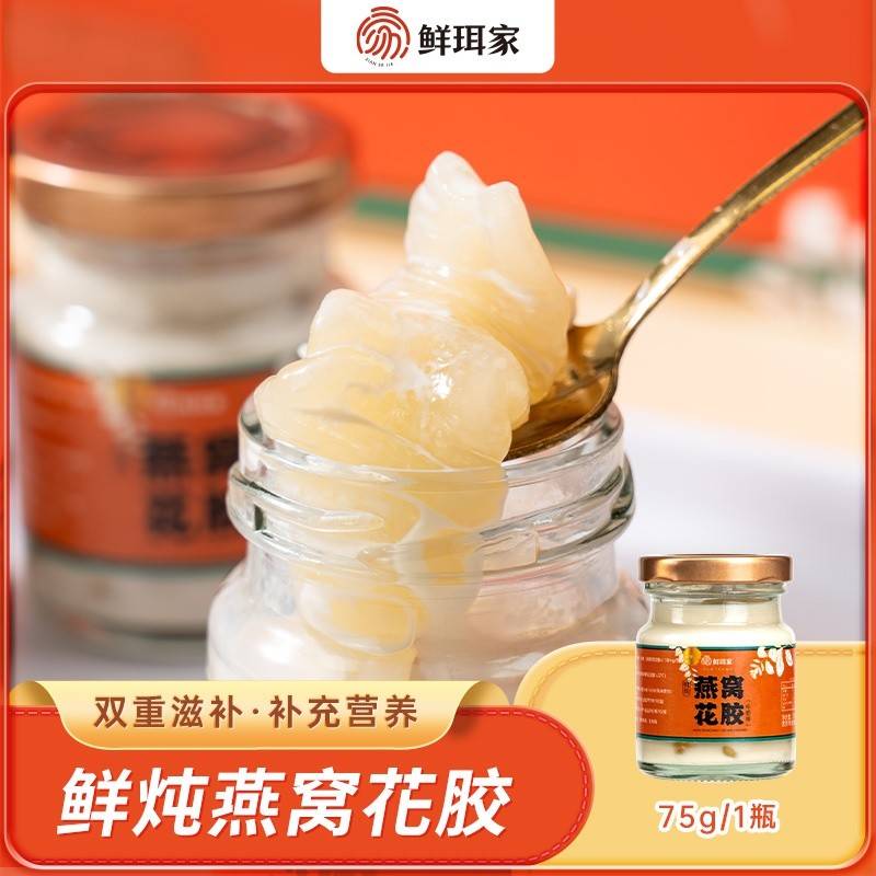 鲜珥家燕窝花胶