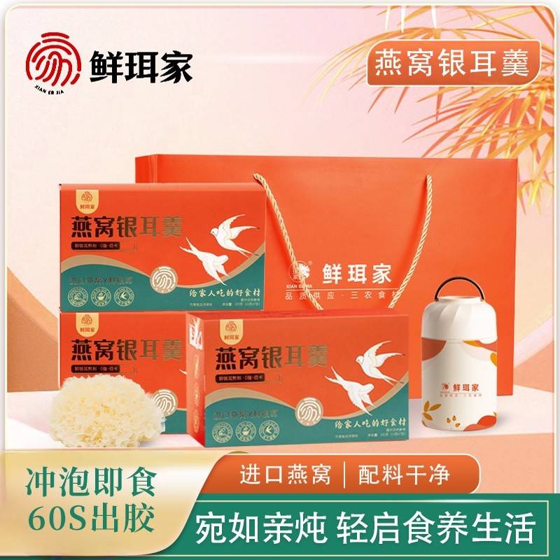 鲜珥家燕窝银耳羹