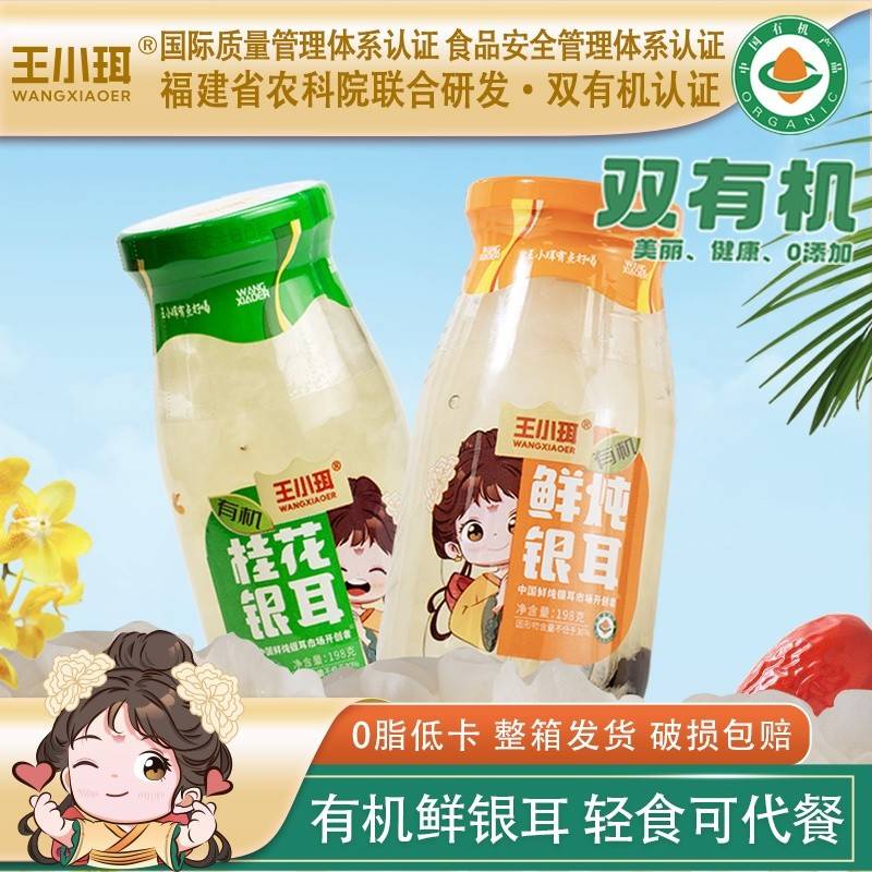 王小珥有机鲜炖银耳
