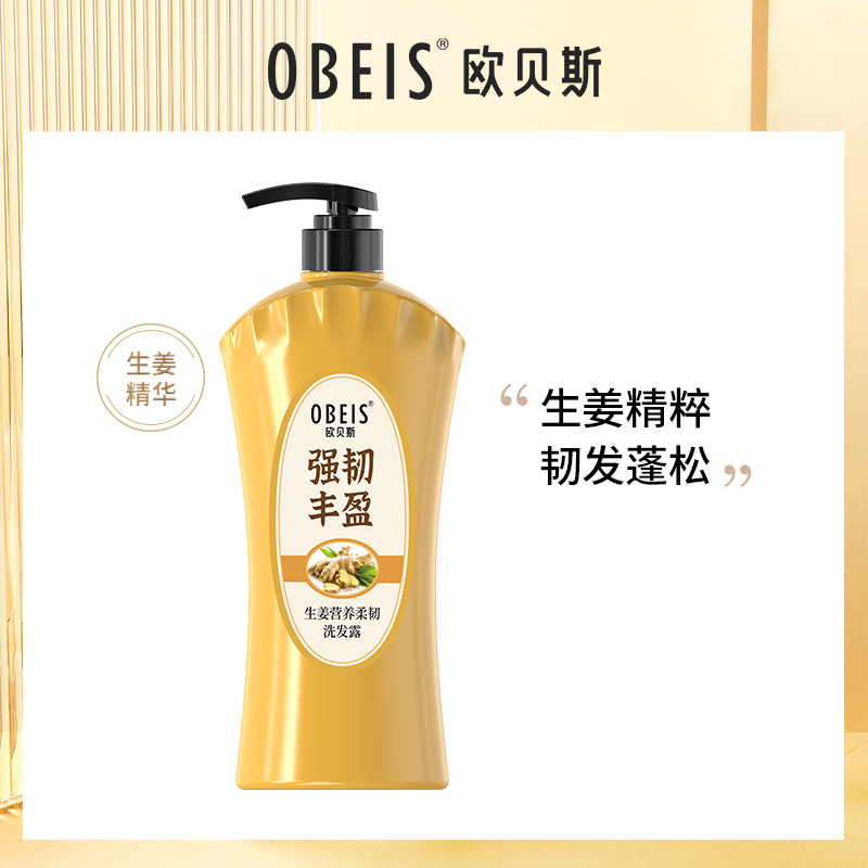 欧贝斯 草本生姜滋养修护洗发露 1kg