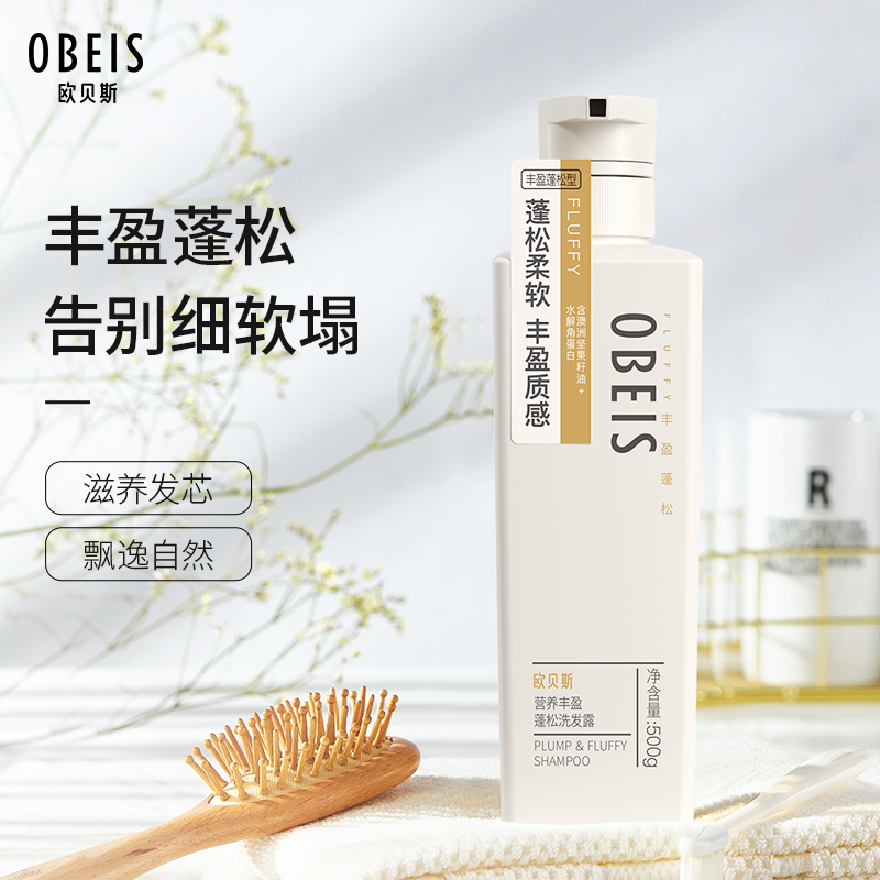 欧贝斯  去屑洗发露（营养丰盈蓬松）500ml