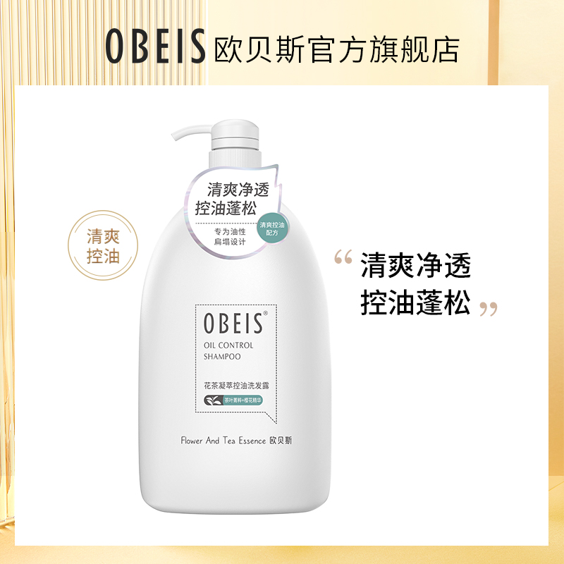欧贝斯 花茶凝萃净屑控油洗发露 1kg