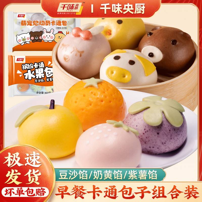 千味央厨缤纷水果包+萌宠包卡通包组合装营养早餐