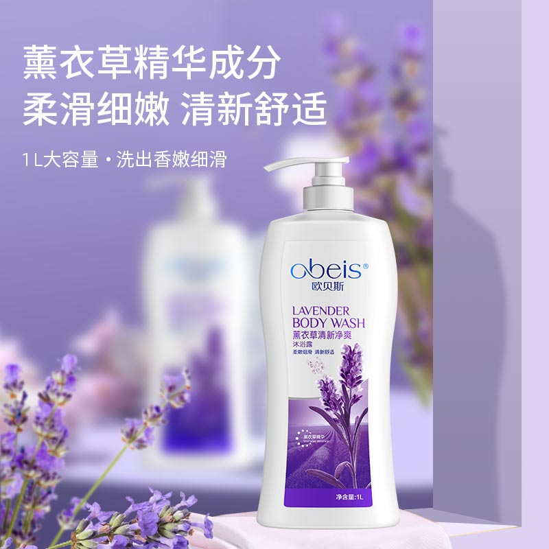 欧贝斯 薰衣草清新净爽沐浴露 1L/2L