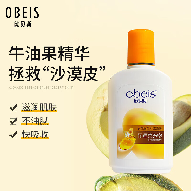 欧贝斯 保湿营养蜜（保湿滋润）100ml