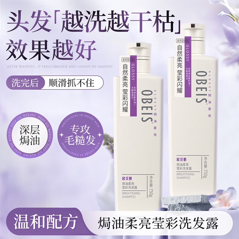 欧贝斯 焗油柔亮洗发露(焗油柔亮莹彩) 750ml