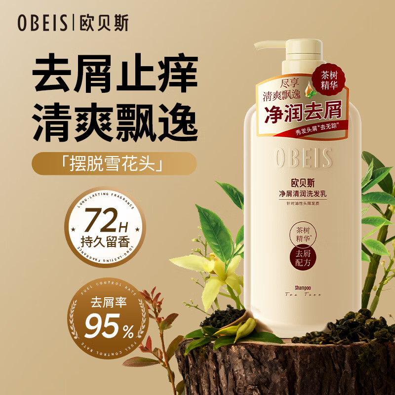 欧贝斯 绿茶净屑清润洗发乳 500ML