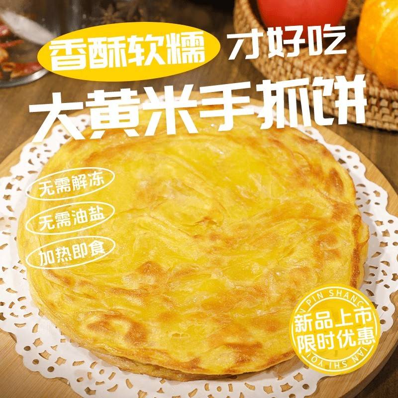 美粮坊早餐手抓饼早点半成品 黄油手抓饼1袋+黄油葱油饼2袋