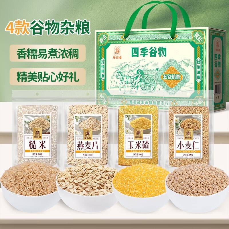 塞翁福 四季谷物杂粮礼盒1200g