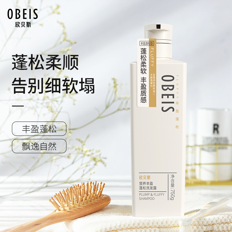 欧贝斯 去屑洗发露（营养丰盈蓬松）750ml