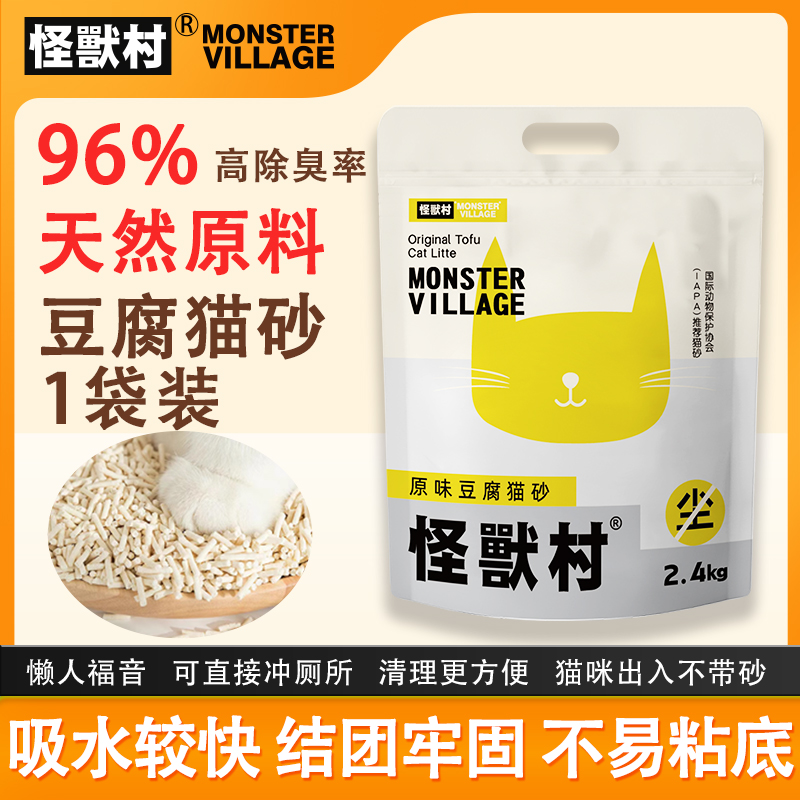怪兽村原味豆腐猫砂采用天然豌豆纤维制成质地细腻柔软2.4kg/袋