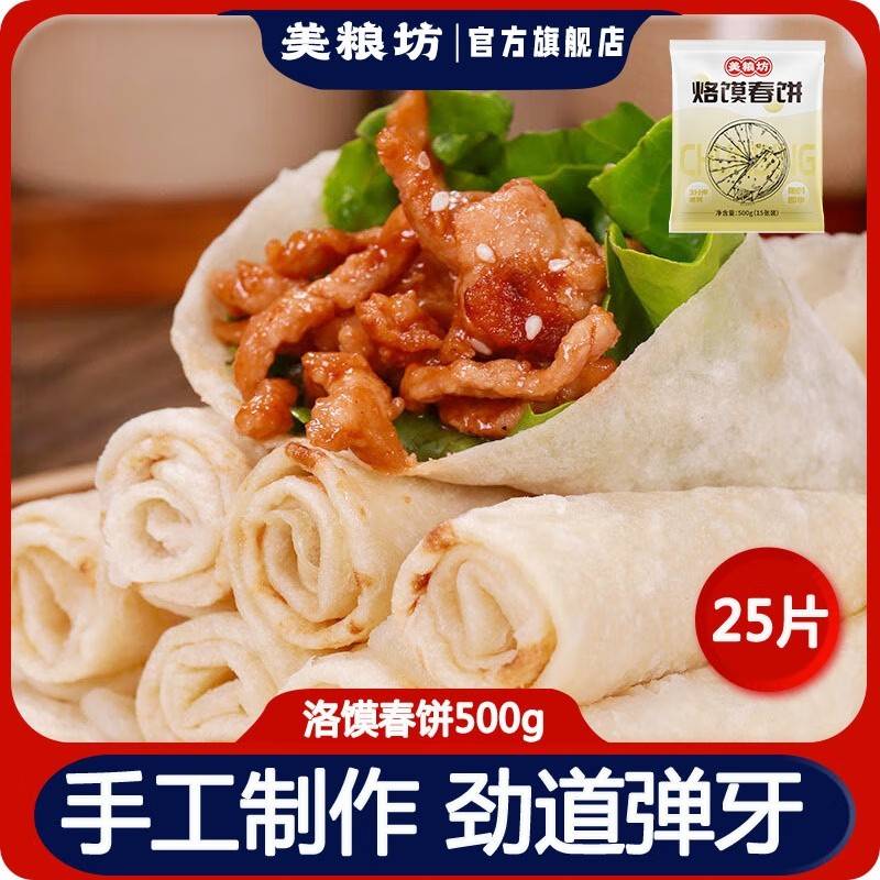美粮坊早餐速食懒人食品半成品 小直径洛馍春饼