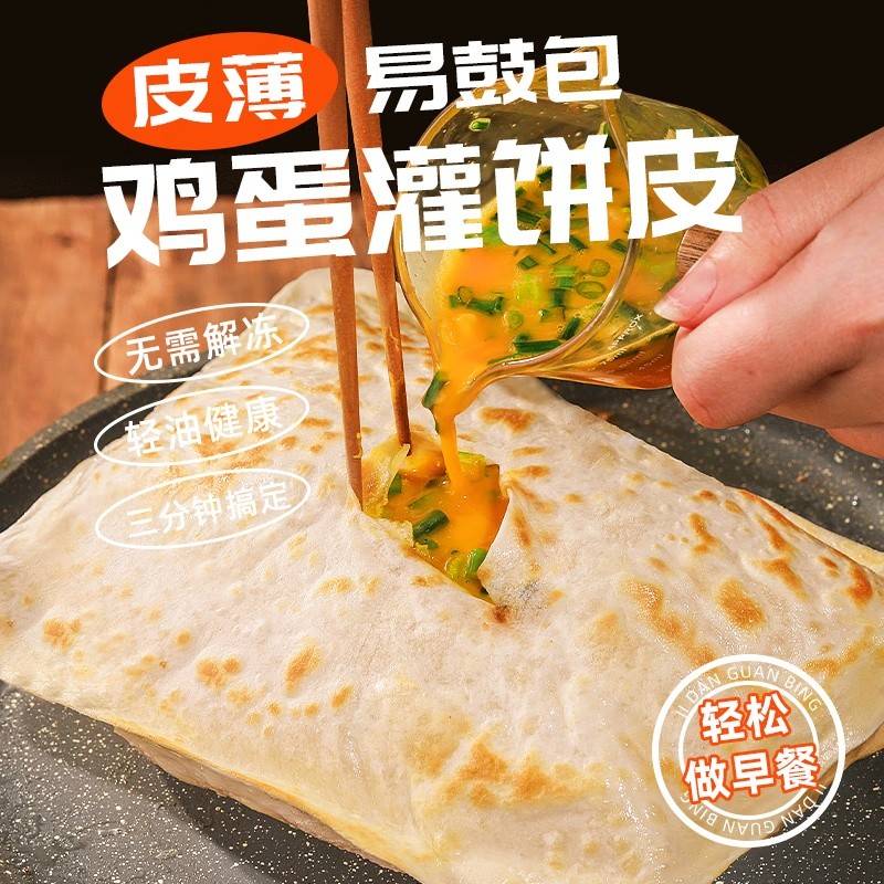 美粮坊鸡蛋灌饼饼皮懒人速食早餐半成品煎饼 鸡蛋灌饼900g