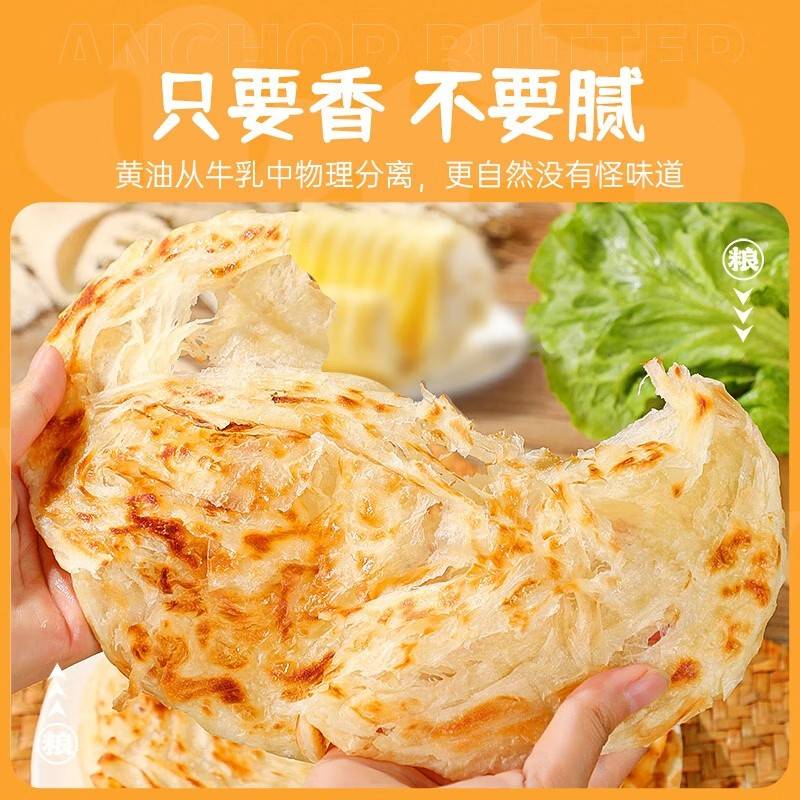 美粮坊黄油手抓饼早餐半成品空气炸锅食材冷冻速食面卷饼皮 500g*2袋