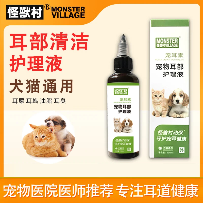 怪兽村宠物耳部护理液专为宠物耳道清洁与健康打造100ml/瓶