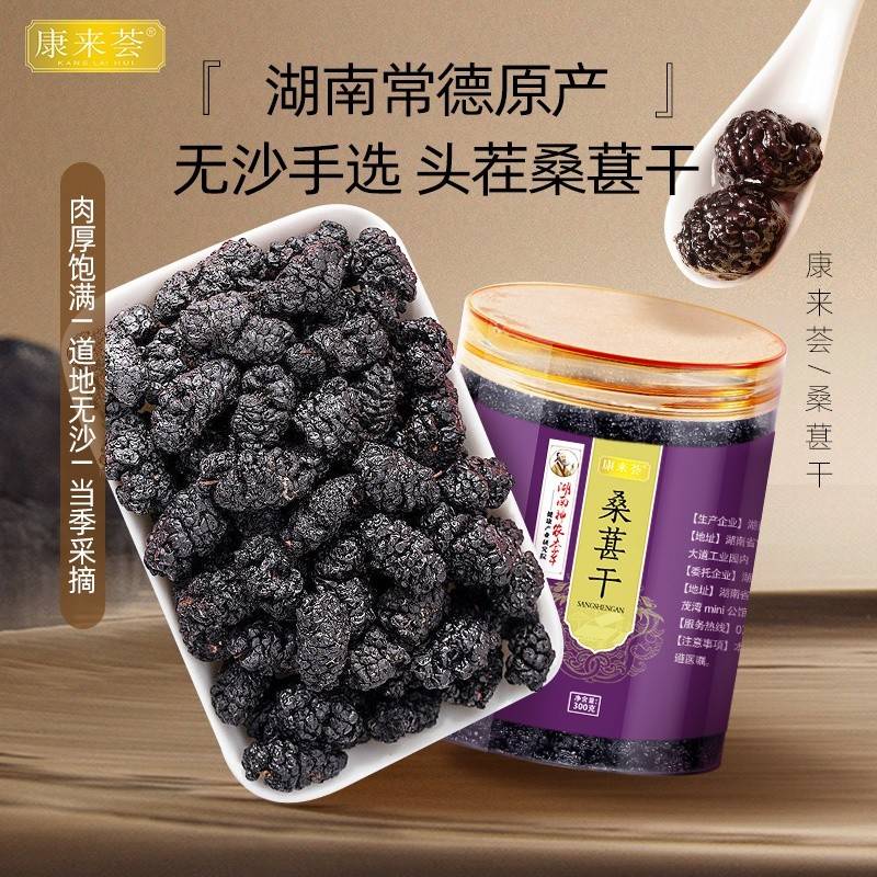 康来荟桑葚干300g