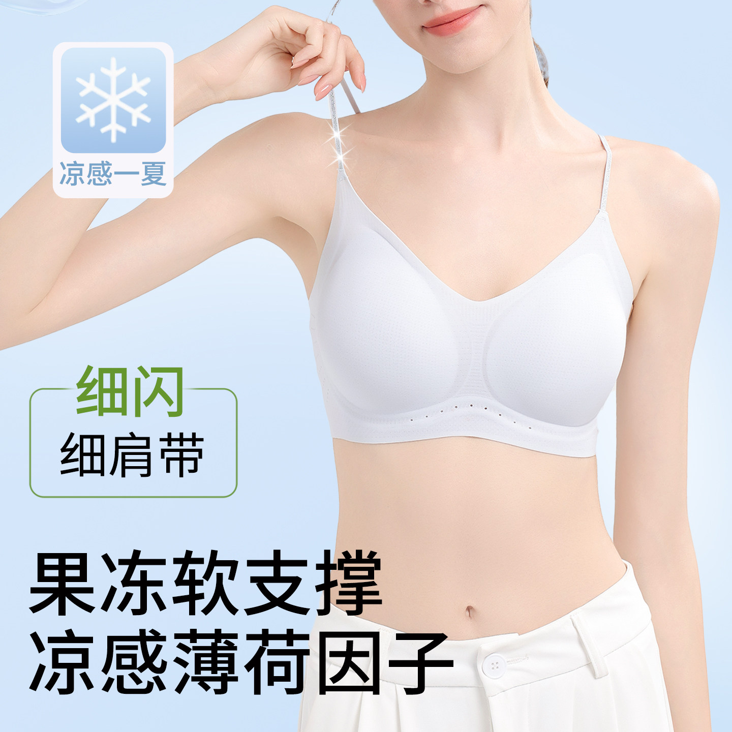 细闪肩带冰感奶皮液态内衣女小胸聚拢防下垂夏薄透气舒适吊带美背