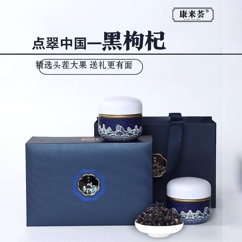 康来荟黑枸杞礼盒80g*2罐