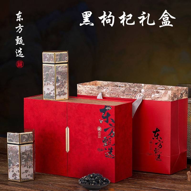 康来荟黑枸杞礼盒150g*2罐