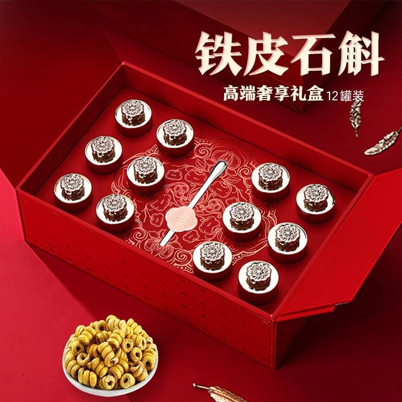 康来荟铁皮石斛礼盒24g*12罐